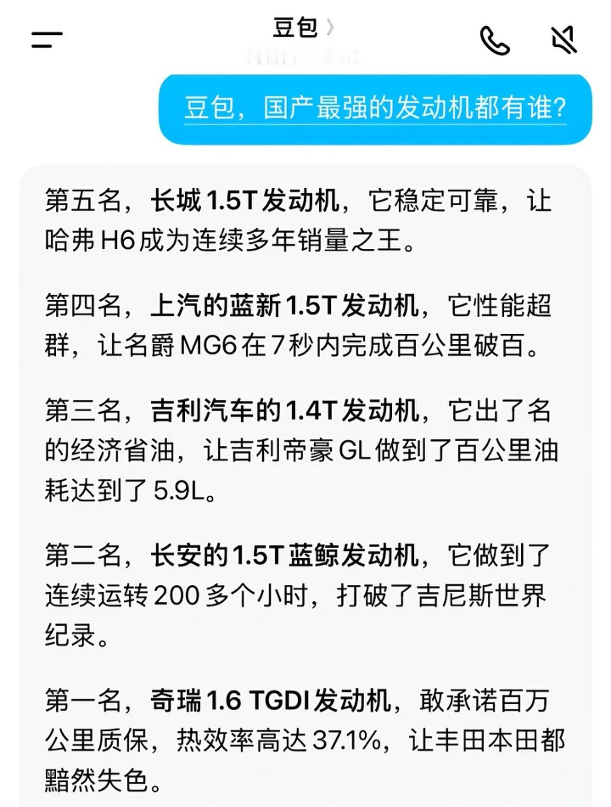 国产车发动机排名这么排对吗，豆包给出的数据只能参考，奇瑞、长安、长城、吉利、上汽