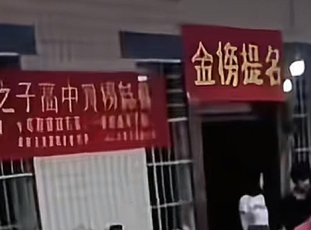 有人说四川这起升学宴悲剧是注定的你看他墙上的横幅有两个字错了代表的寓意很不好