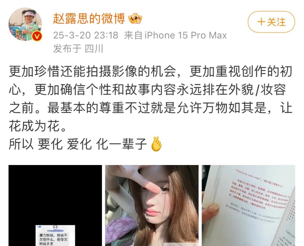 赵露思这应该算破大防吧！她自己又不请化妆师，自己化妆上杂志封面，结果被网友群嘲“