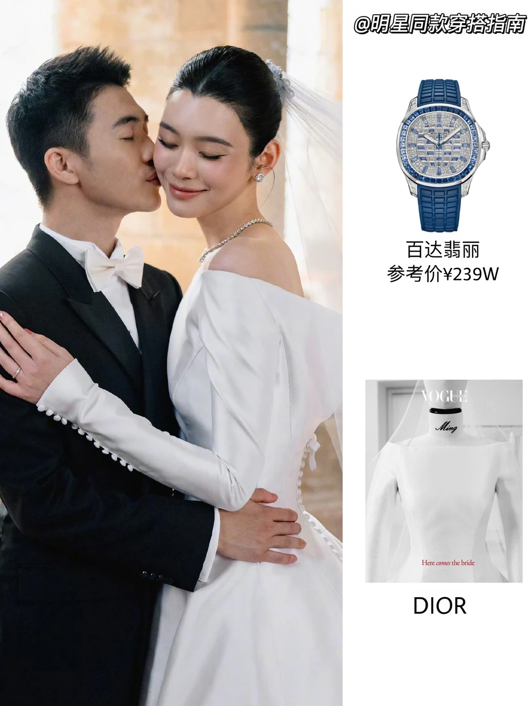 奚梦瑶婚礼豪气有审美！名表配定制礼服
