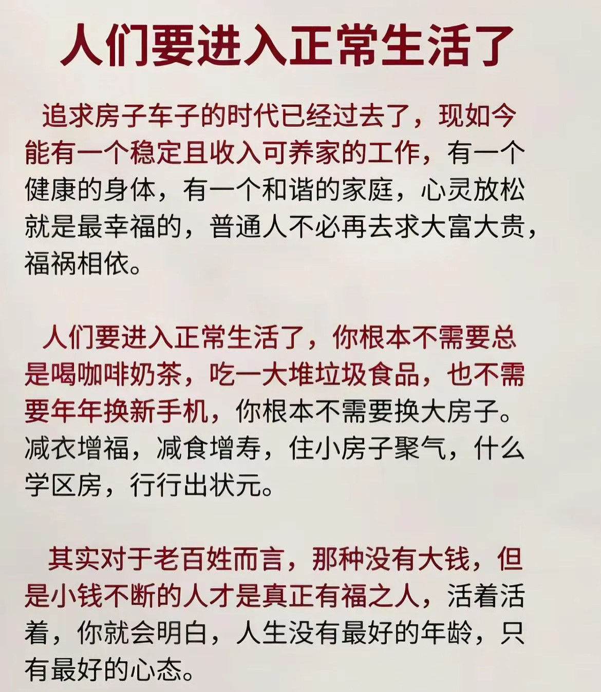 人们要进入正常生活了。