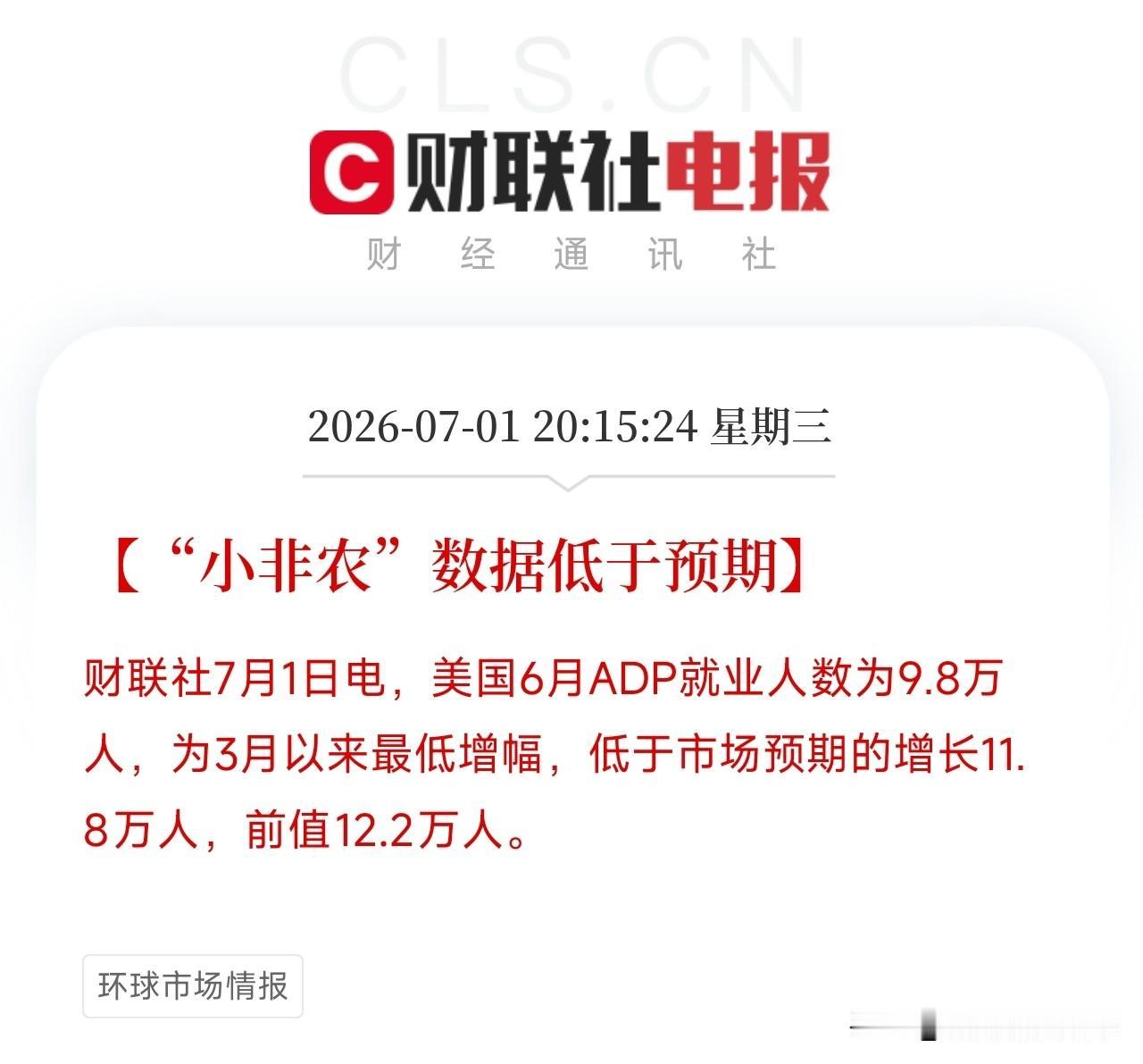 晚上8点，一条宏观数据从大洋彼岸弹出来，让所有还在为科技股狂欢的人，短暂地停了一