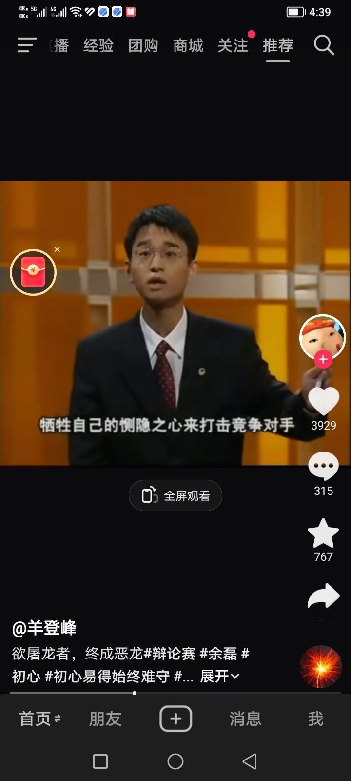 最近经常刷到一个人，余磊，天风证券原董事长。他曾因辩论赛成名，2001年国际大专