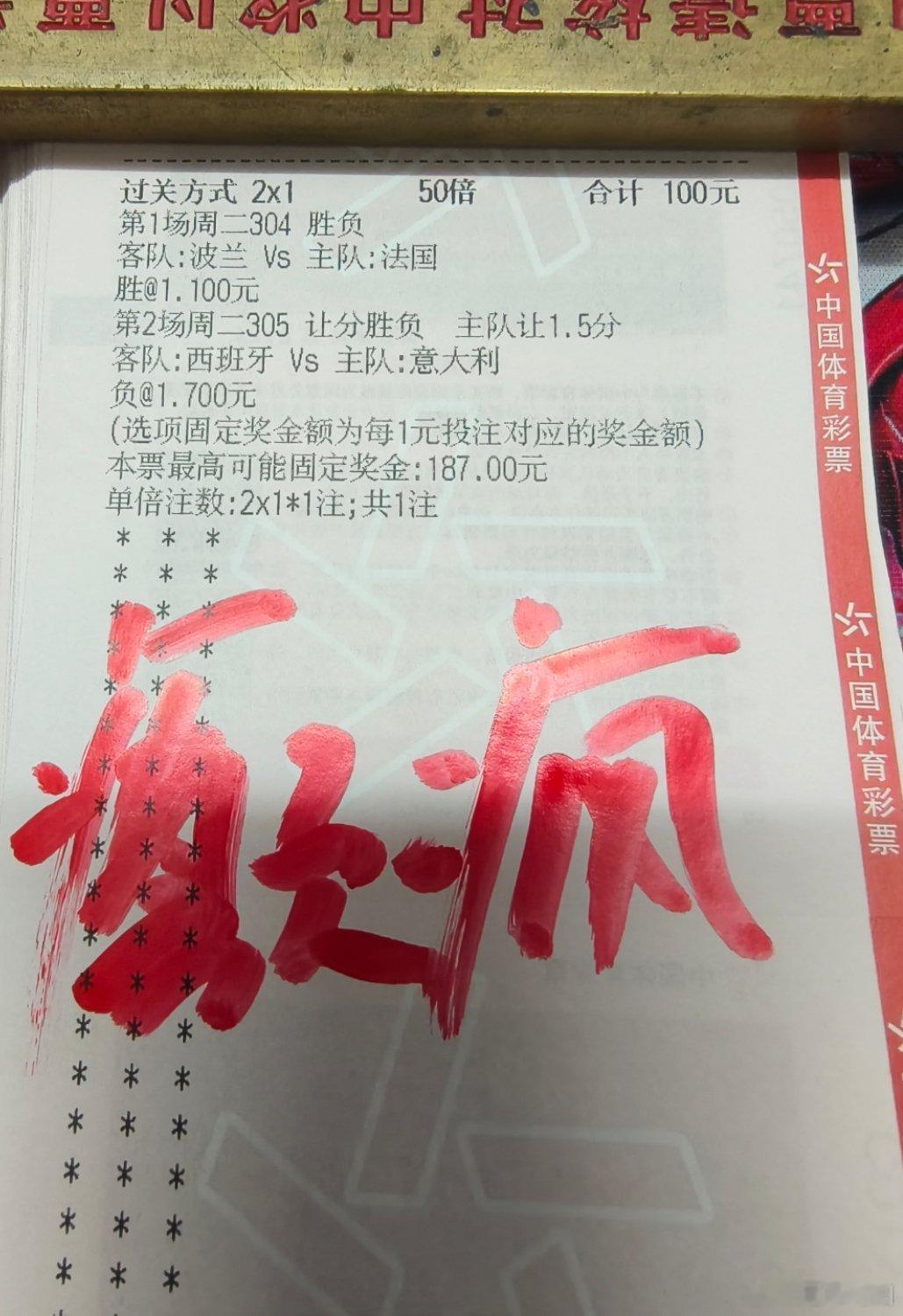 波兰法国，西班牙意大利！巅峰追连！​​​