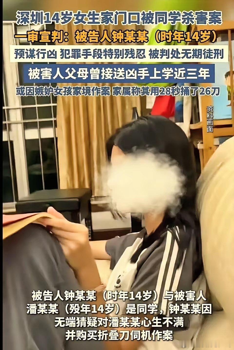 深圳14岁初中生被判无期徒刑，未成年不再成为借口了！深圳14岁初中生28秒向女同