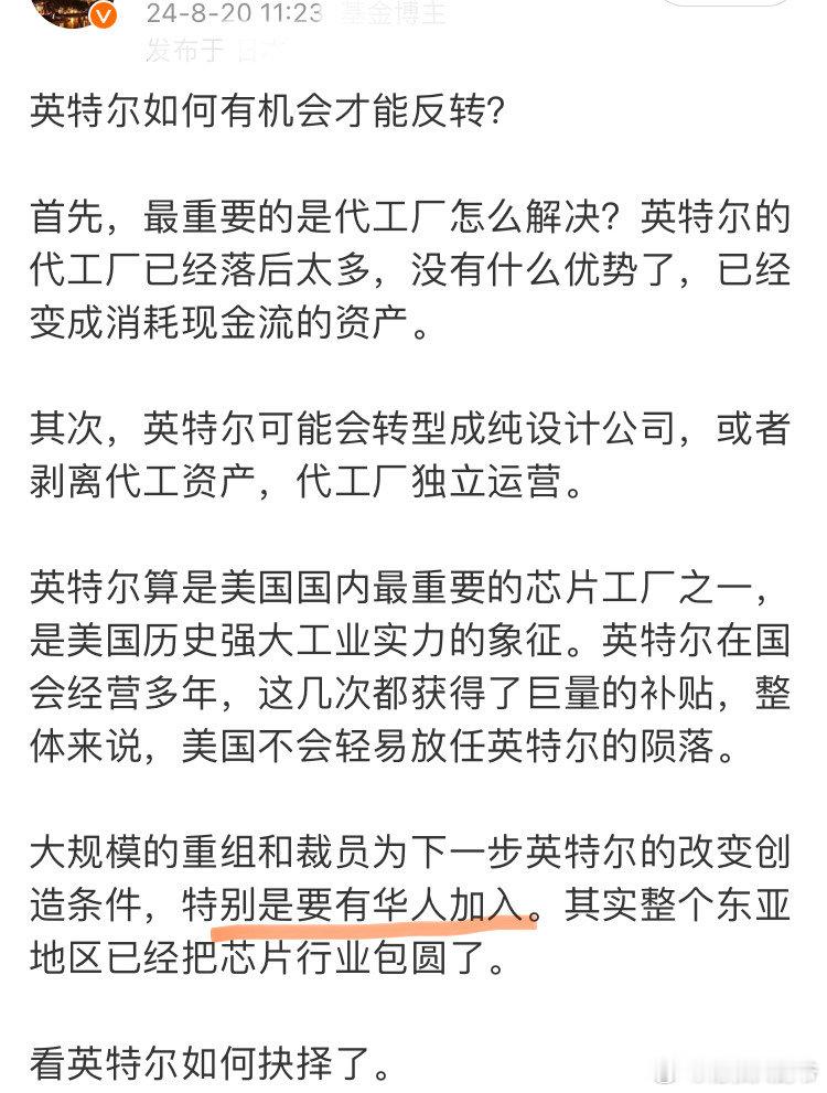 英特尔于2025年3月12日宣布任命65岁的华裔陈立武为新任CEO。这是英特尔成