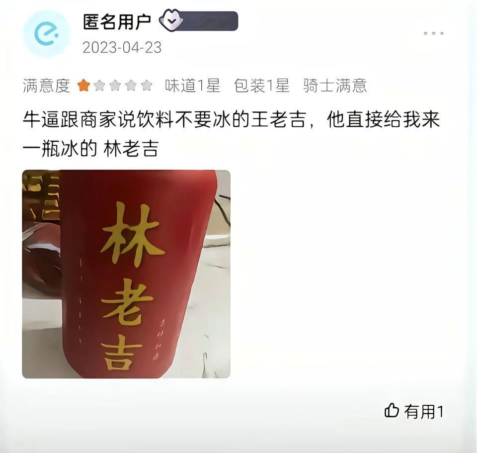 哈哈哈哈，确实不是王老吉，虽然是一个口味的[笑着哭]