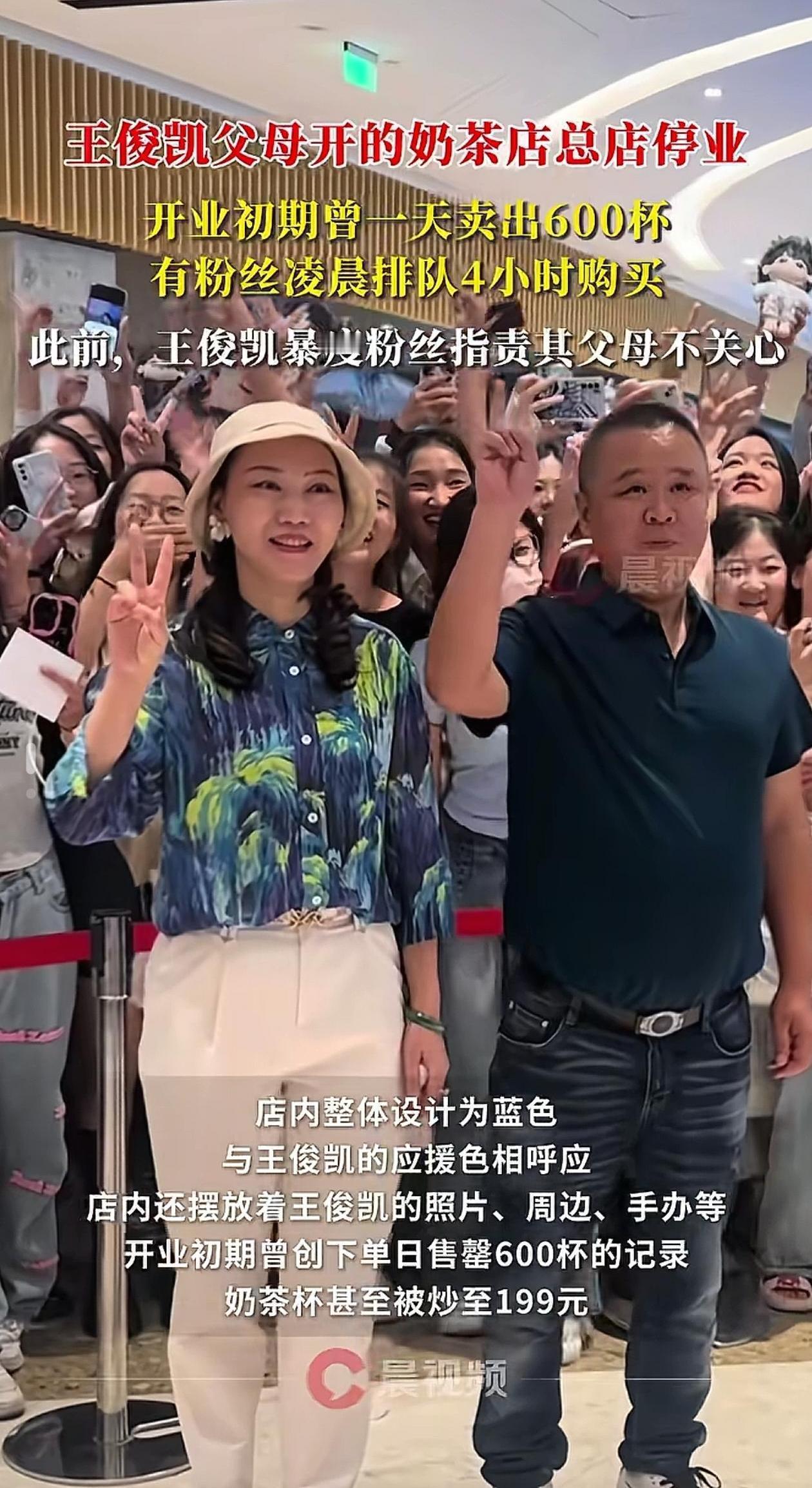 王俊凯父母奶茶店关门，在我看来，这不是结束，而是一场漂亮的商业模式升级。一个家