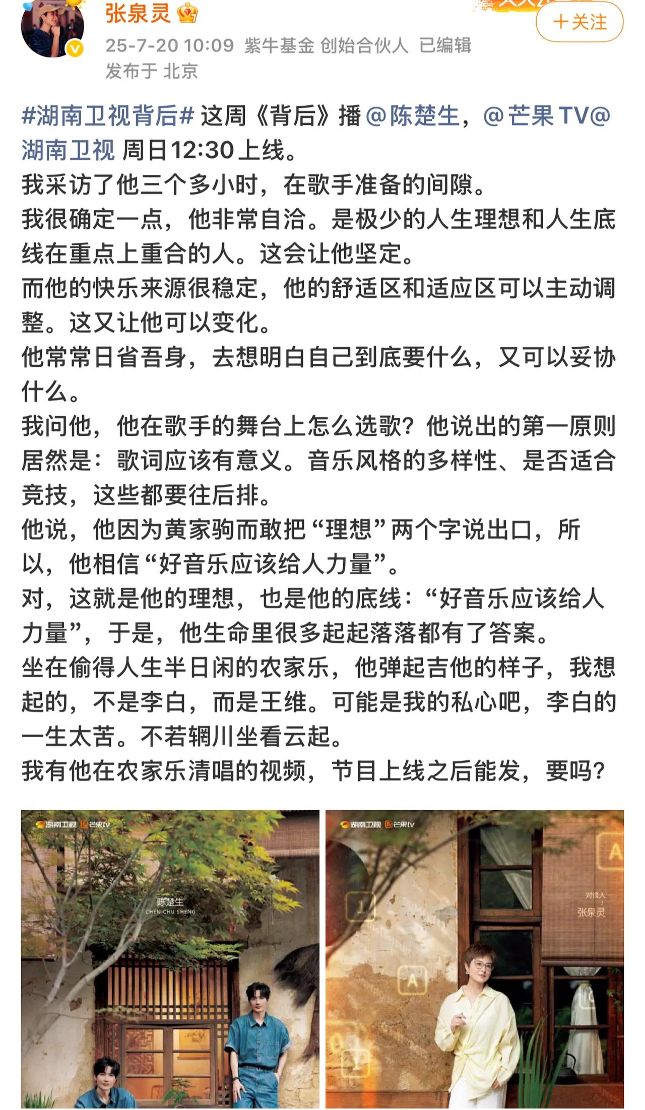 张泉灵希望楚生能像王维一样“辋川看云起”。今天中午12:30即将播出张泉灵采访