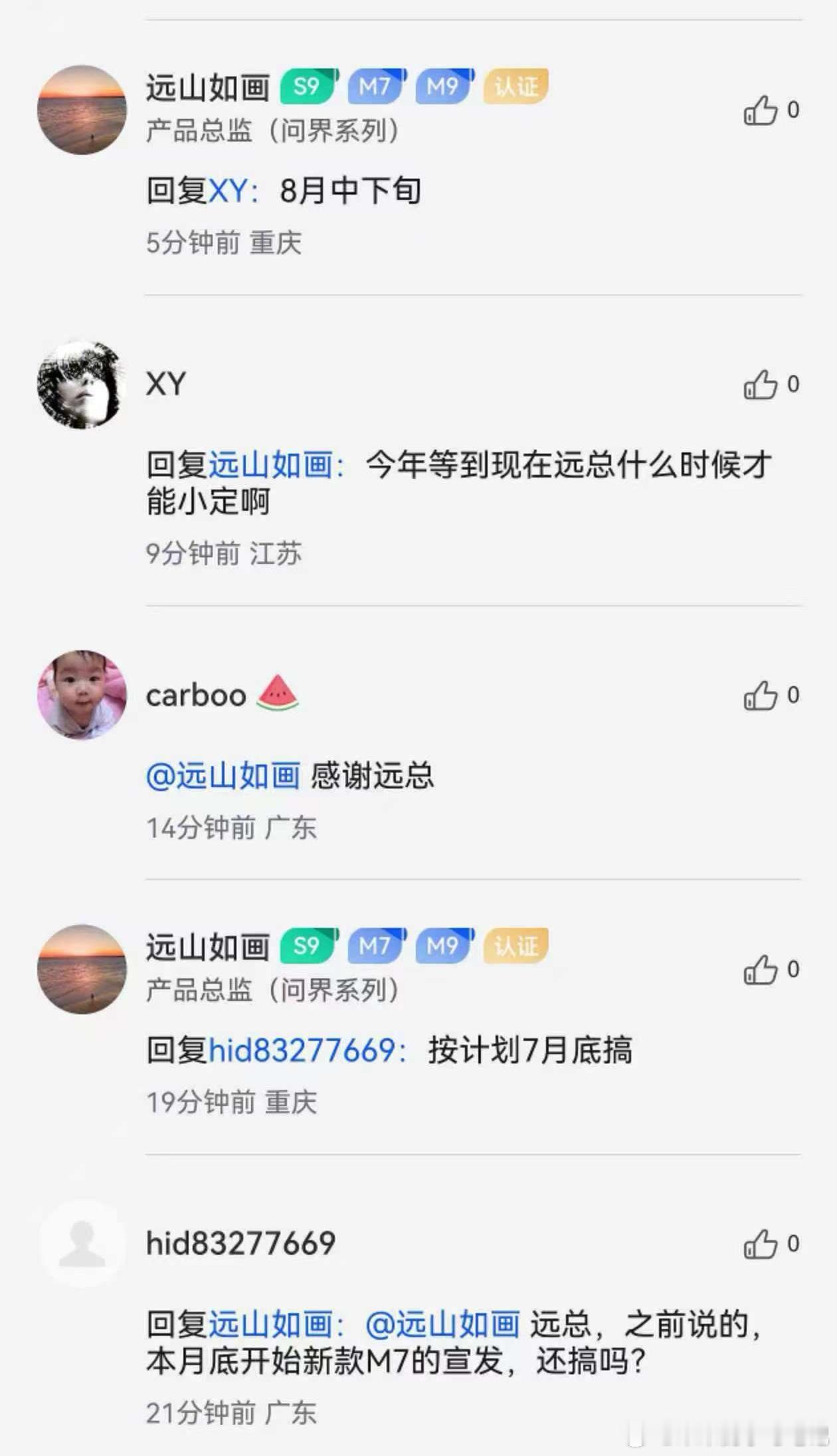 7的节奏是月底宣发，8月中下旬小订，不要急[doge]问界m7​​​