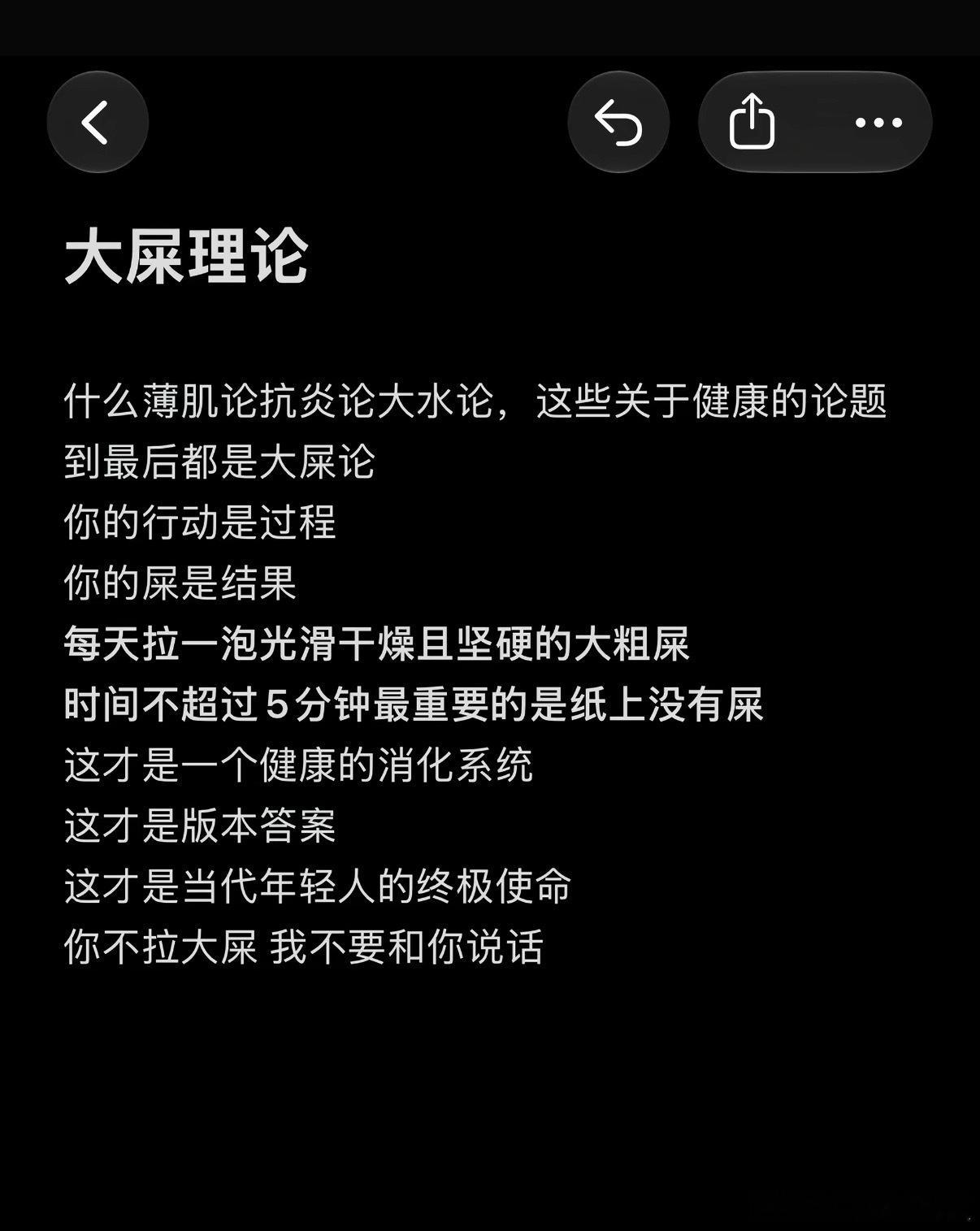 继孙宇晨的大水理论、曾颖的大壶理论之后，最质朴的大屎理论横空出世，火爆全网。​