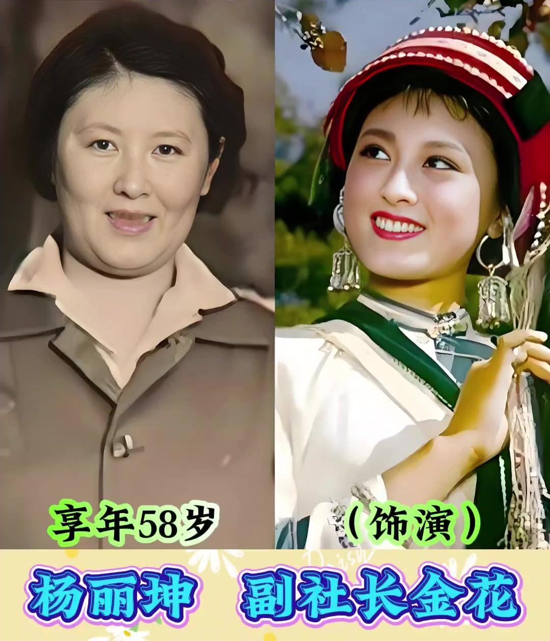 66年前《五朵金花》的“选美现场”，如今全员开启“岁月反差模式”：副社长金花杨