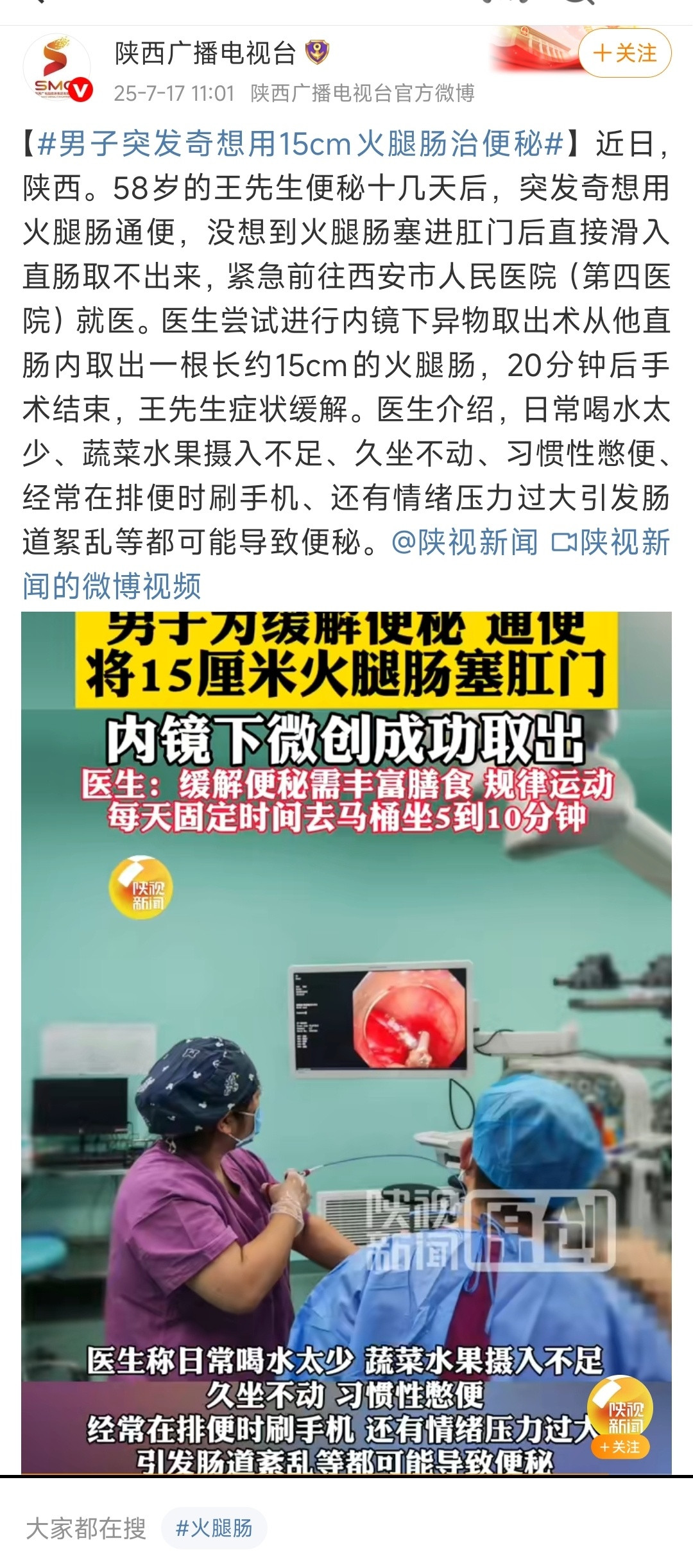 突发奇想用火腿肠治便秘​​​