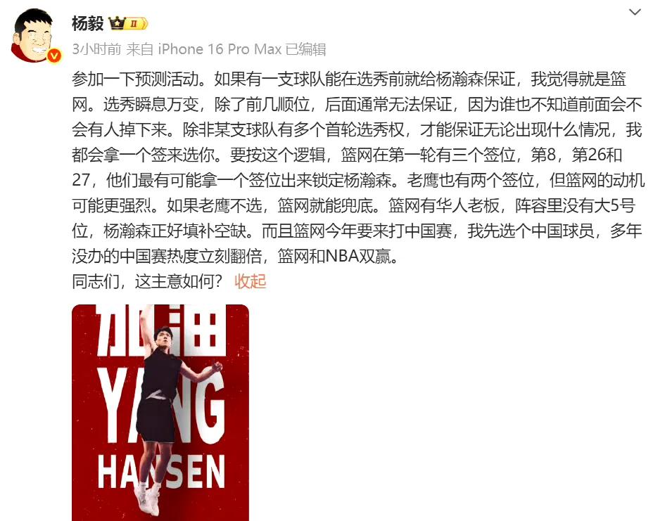 杨瀚森被开拓者第十六顺位选中最尴尬的就是杨毅了！有传言称杨毅曾经去青岛队自荐