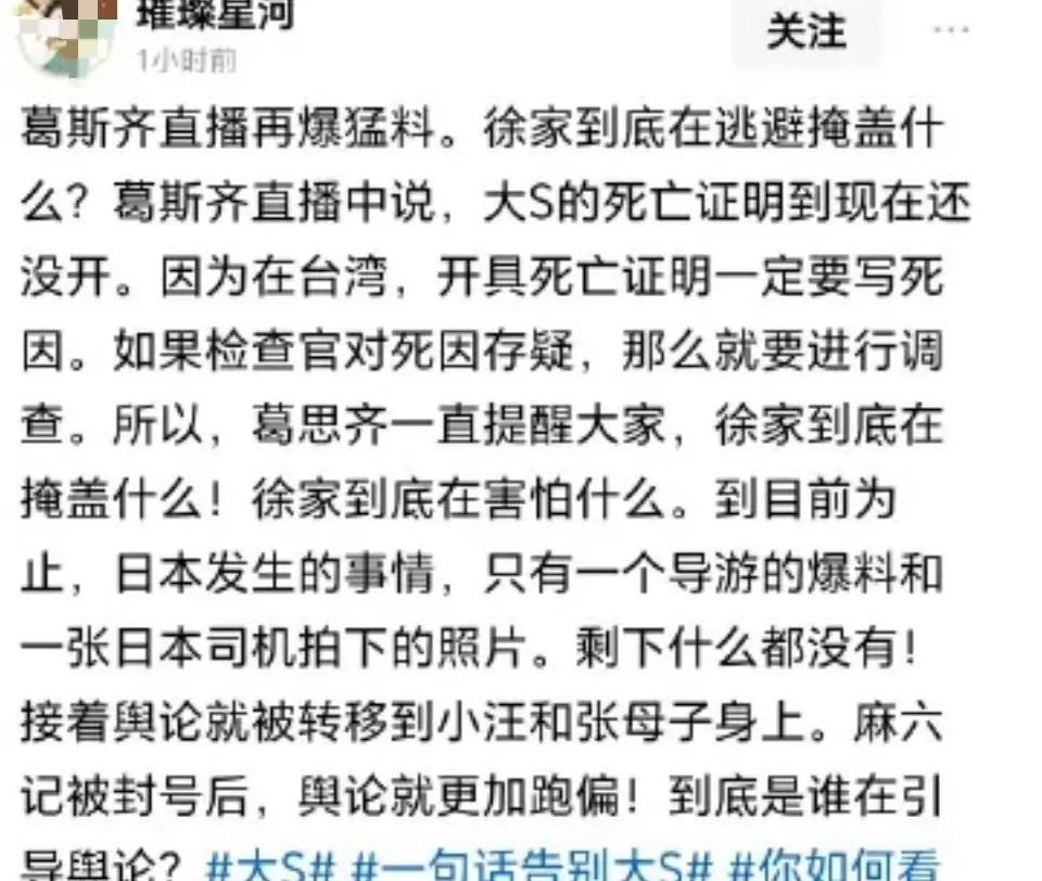 大S的死因又有新料，葛斯齐爆料如下！S家把媒体当工具，死因不明却利用媒体来掩