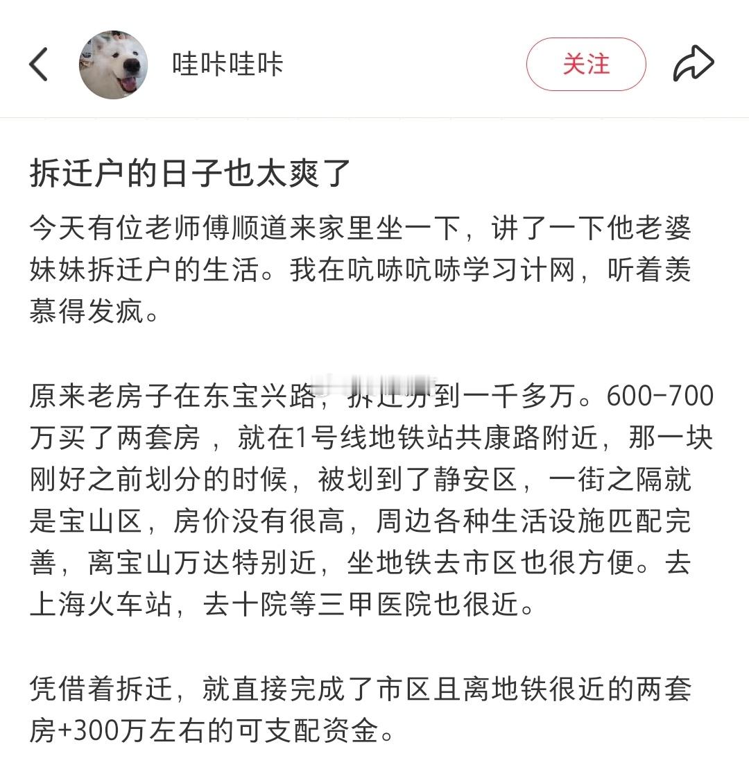 上海拆迁户的日子也太爽了……