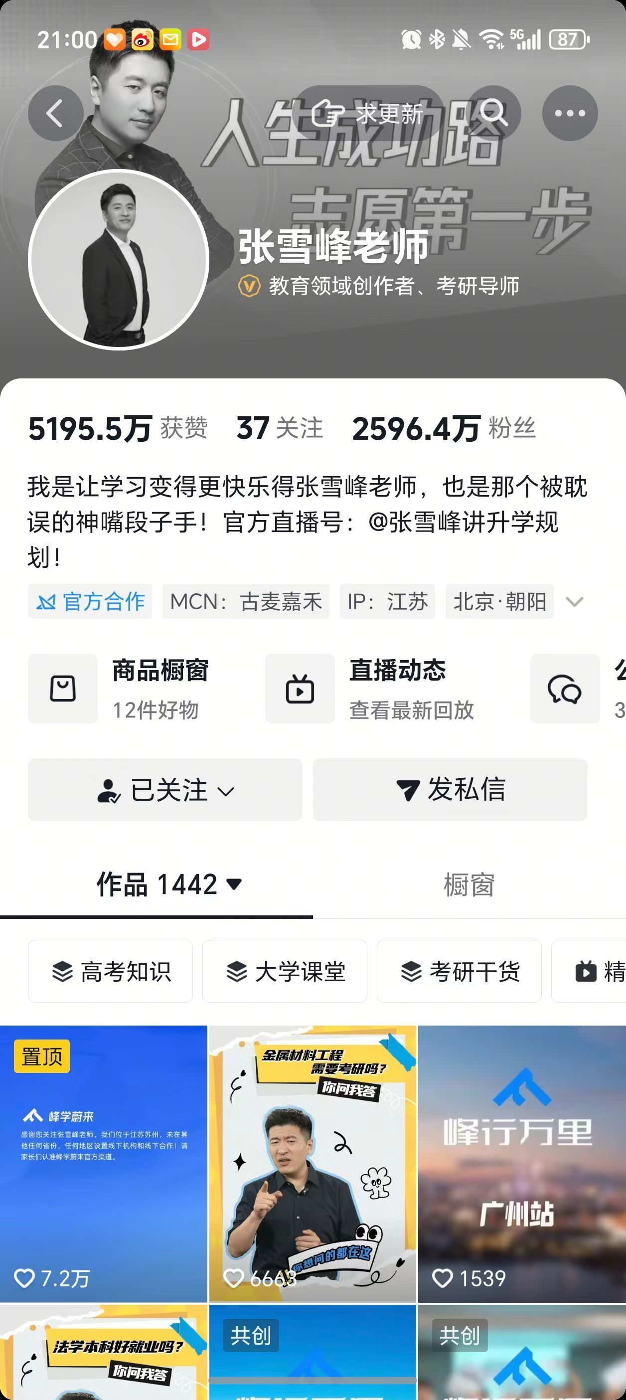 张雪峰账号头像变成黑白今晚群里都在聊张老师张雪峰，一直没有辟谣的话估计就是真的了