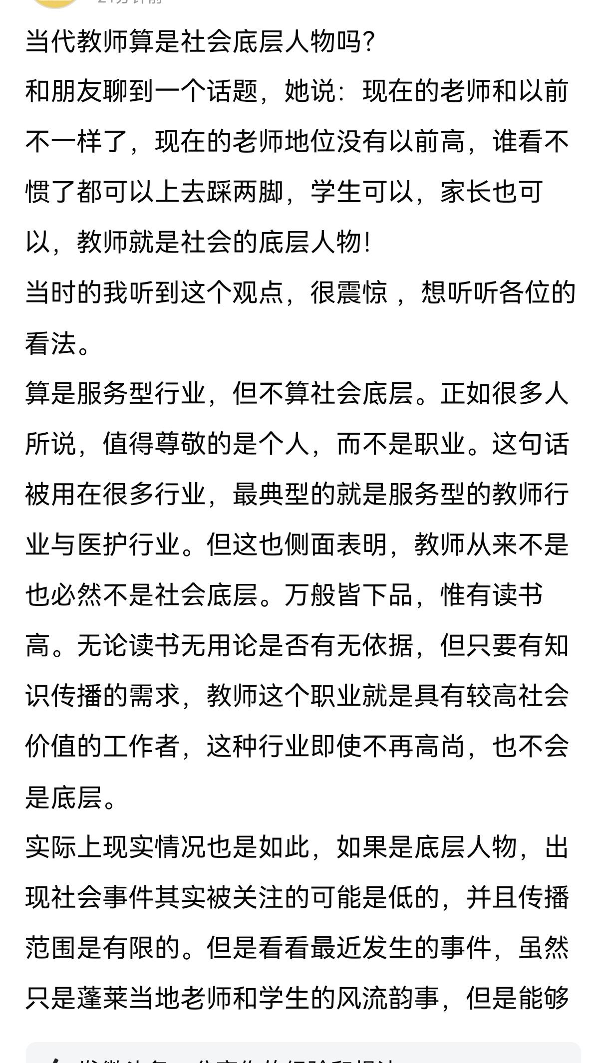 教师是穿着皮鞋的底层人其实教师就是孔乙己，既要面子，面子又不够大。教书的人从古