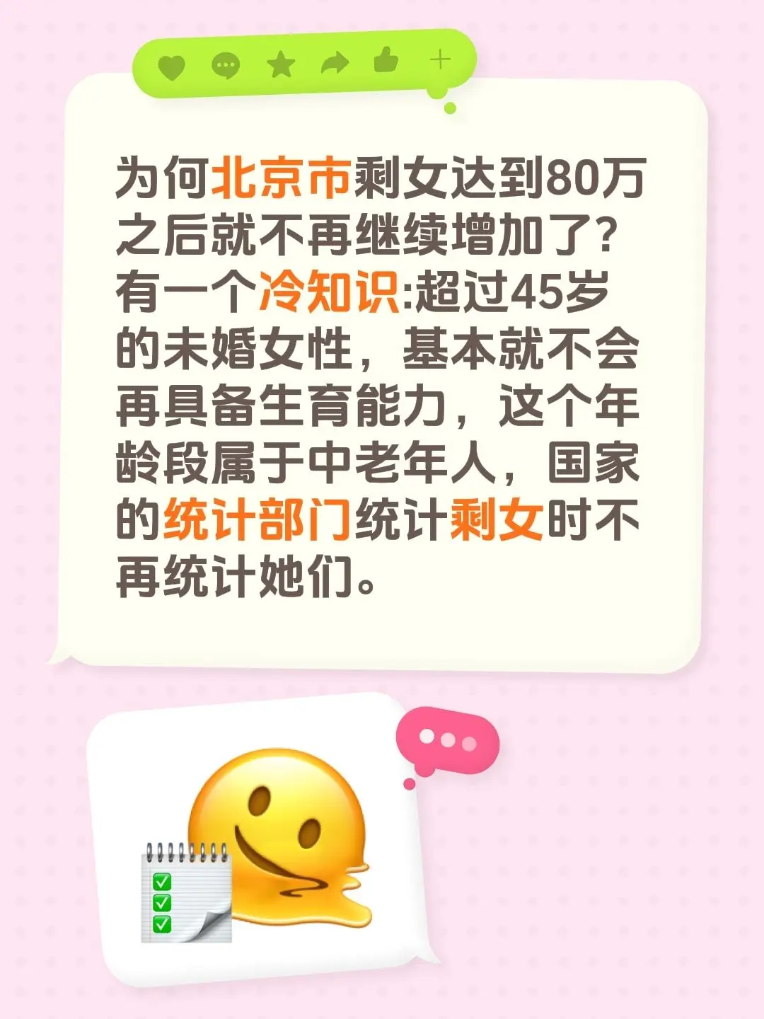 为何北京市剩女达到80万之后就不再继续增加了？ 有一个冷知识:超过45...