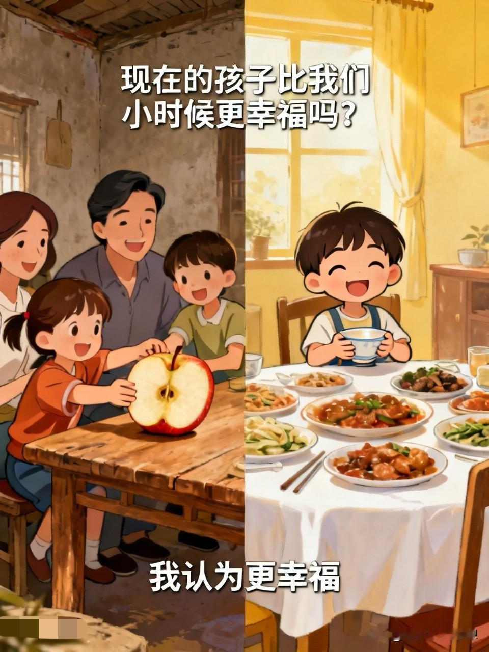 我认为更幸福现在的孩子生下来就生活在蜜罐里，被一家人的宠爱包围着，吃的用的都