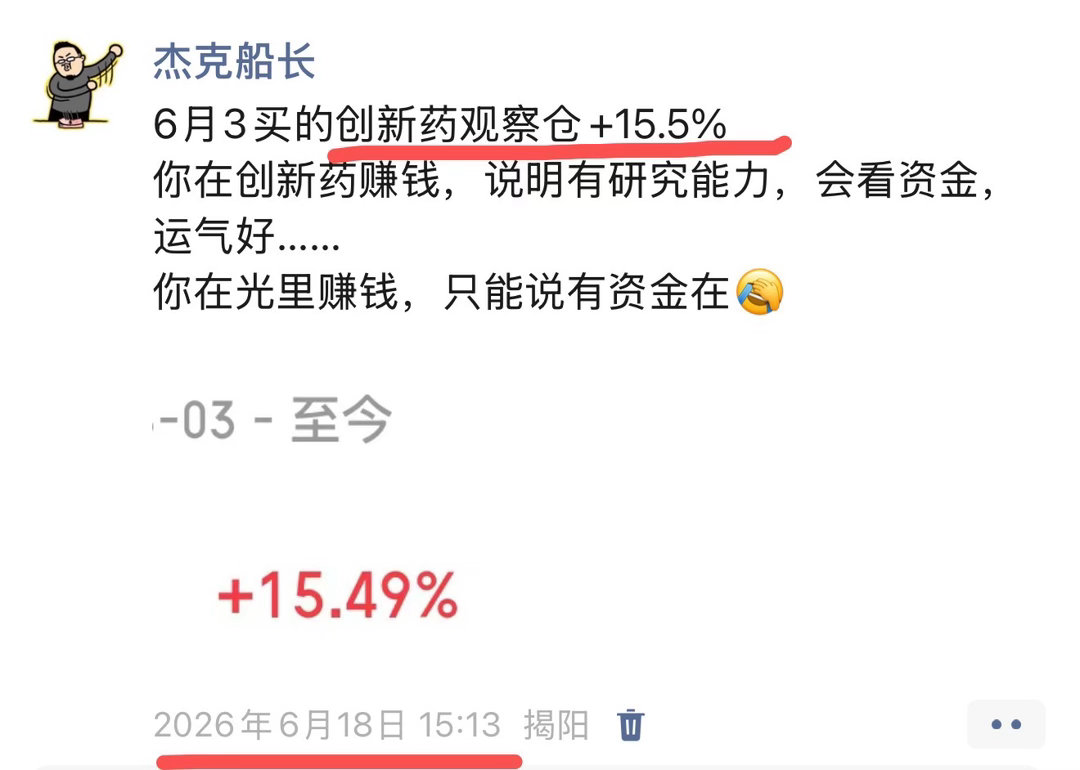 创新药观察仓，发现老登要拉决策难点在于：不能判断，对手盘准备多少钱？！？如果，拉
