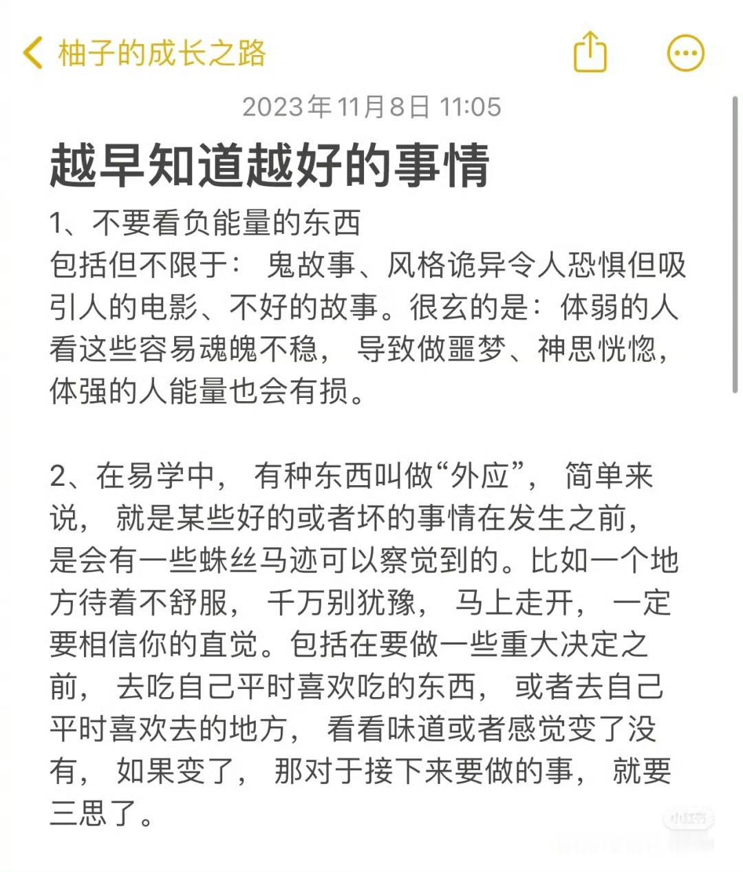越早知道越好的事情​​​