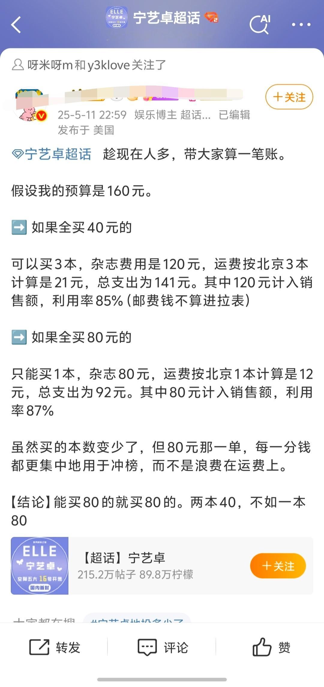 nyz的粉丝好会算账啊啊啊​​​