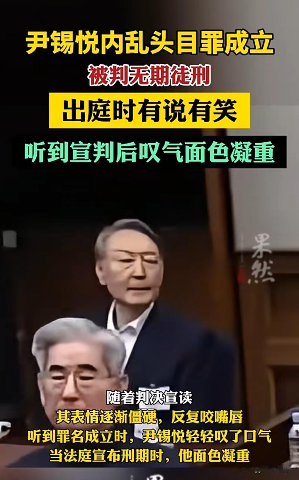 尹锡悦还是太乐观了。2月19日，尹锡悦出庭时有说有笑，一副胸有成竹的样子，他还