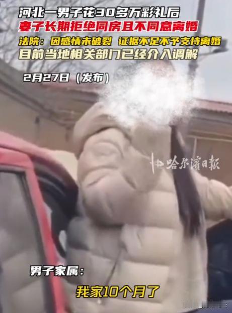 河北邢台，男子花30万彩礼娶媳妇，本以为能开启幸福生活，结果婚后妻子拒绝同房，晚