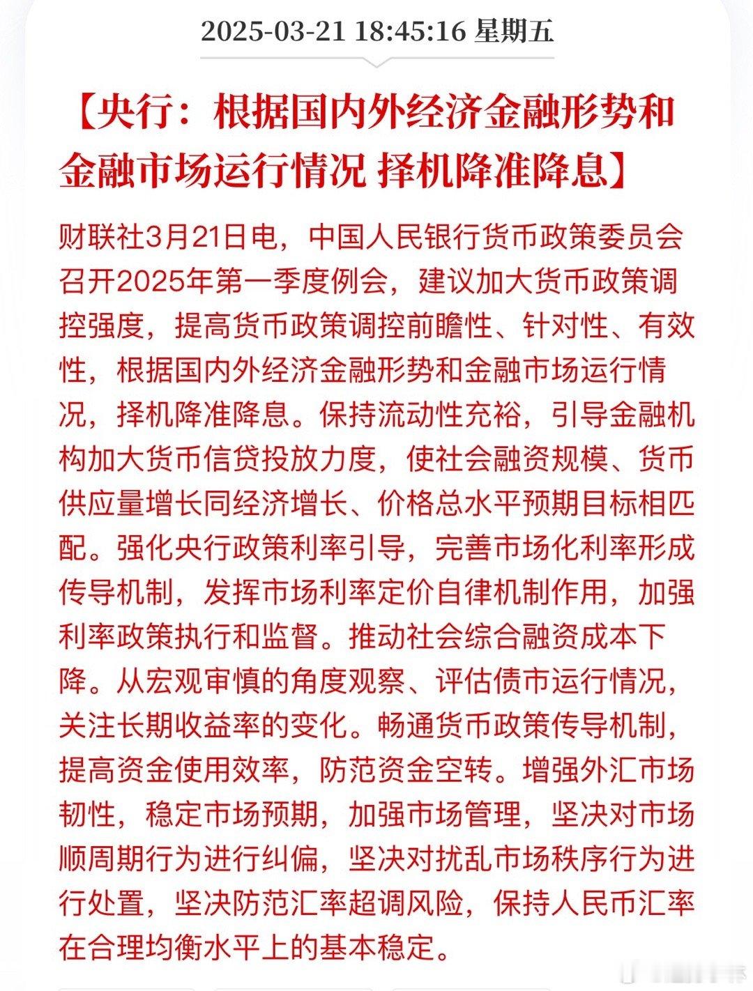 兄弟们说这都说了多少次降息降准了，你们不是天天说美联储预期管理做的挺好的么[哈哈