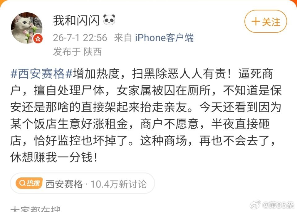 西安赛格商场家人也跳楼系谣言非法拘禁女家属？西安这个地方这么邪么？😳