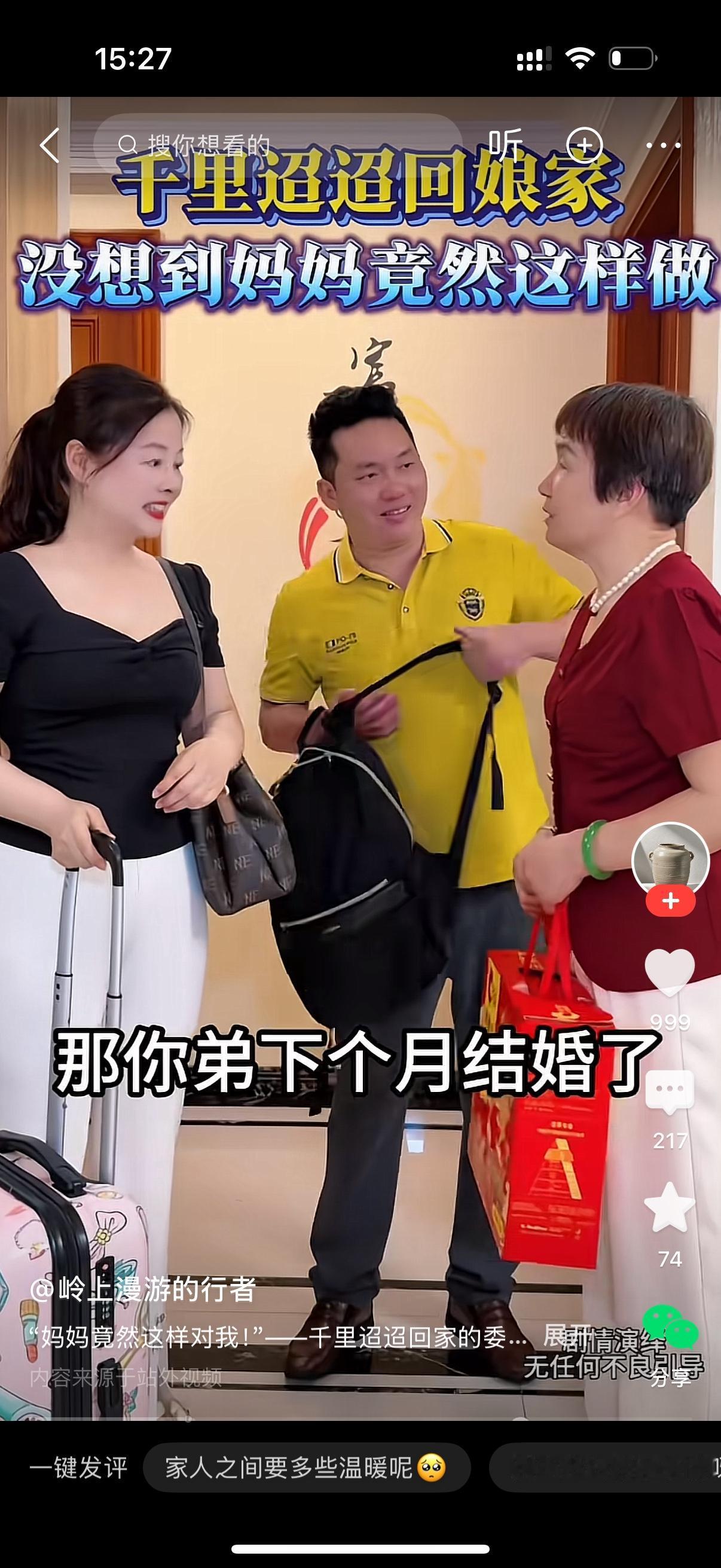女儿和女婿长途开车，拎着行李、带着礼品，疲惫的回到许久没回的娘家。女婿说，妈