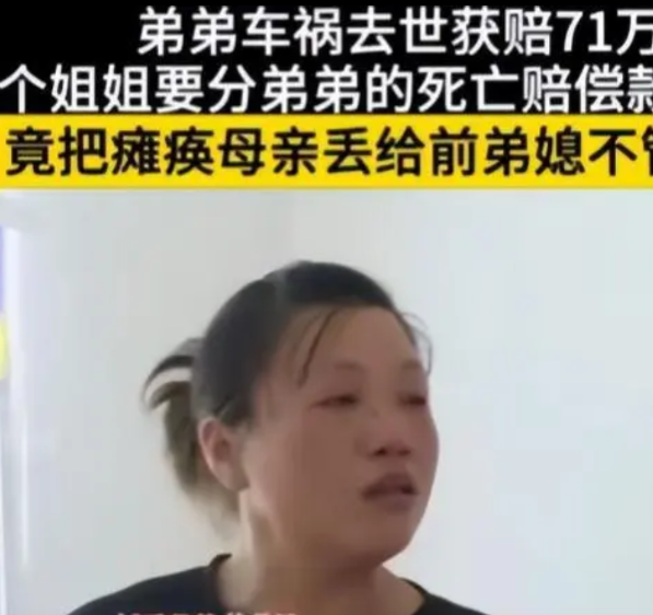 湖南，一男子车祸离世，获71万赔偿金，但男子的4个姐姐立马跳出来，要平均分配，不