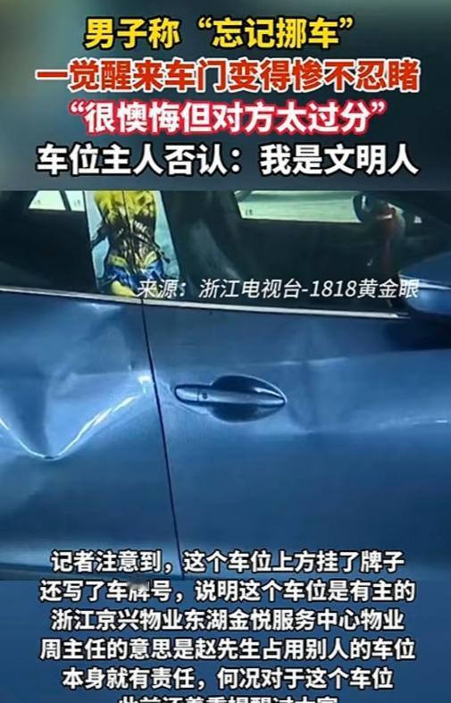 “我有错，但你不能毁我！”浙江湖州，男子图省事把越野车停进别人车位一夜，未挪车。