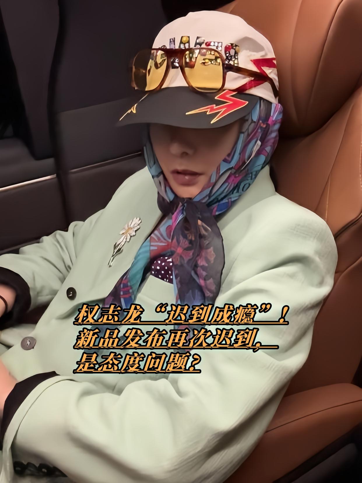 韩星权志龙再次因迟到引发争议！2025年6月13日晚出席自家的酒类品牌新品发布会，本应7点到场，却足