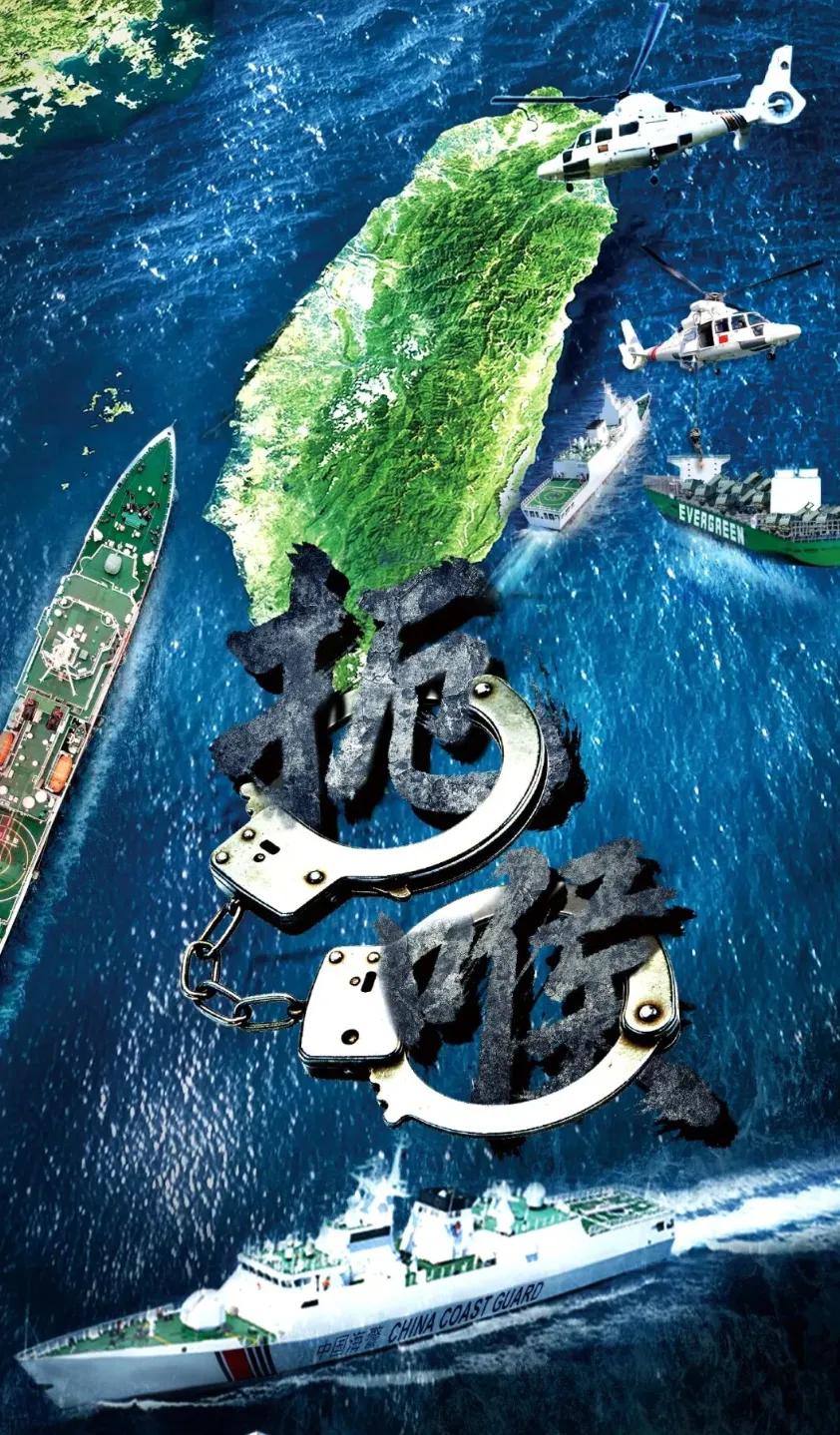 太提气了，海警海报中出现运送海马斯的货轮，看来中国海警是真的要查处美国向台湾运输