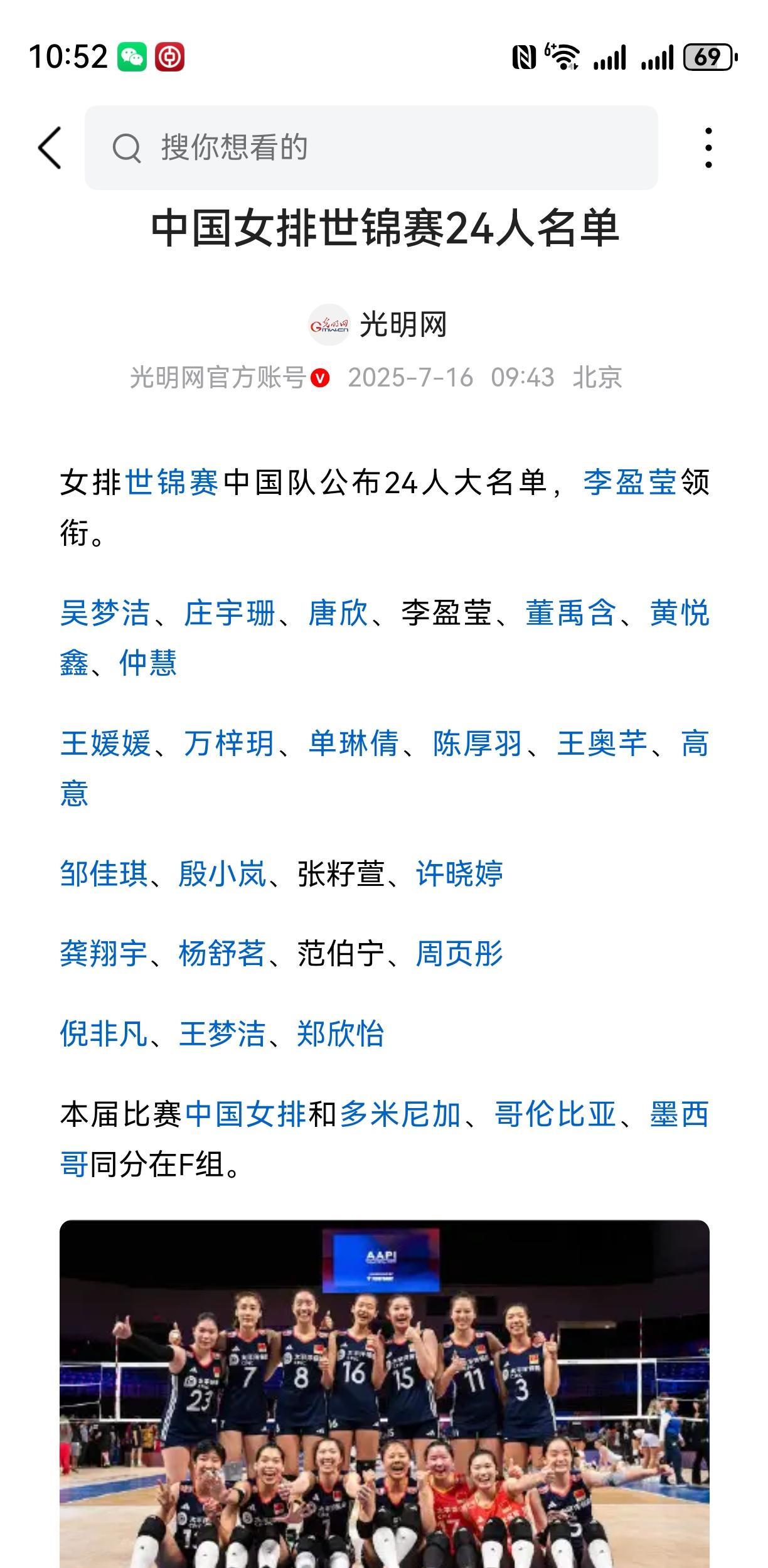 请问光明网：“李盈莹领衔女排世锦赛24人大名单”是用词错误？还是确有其事？