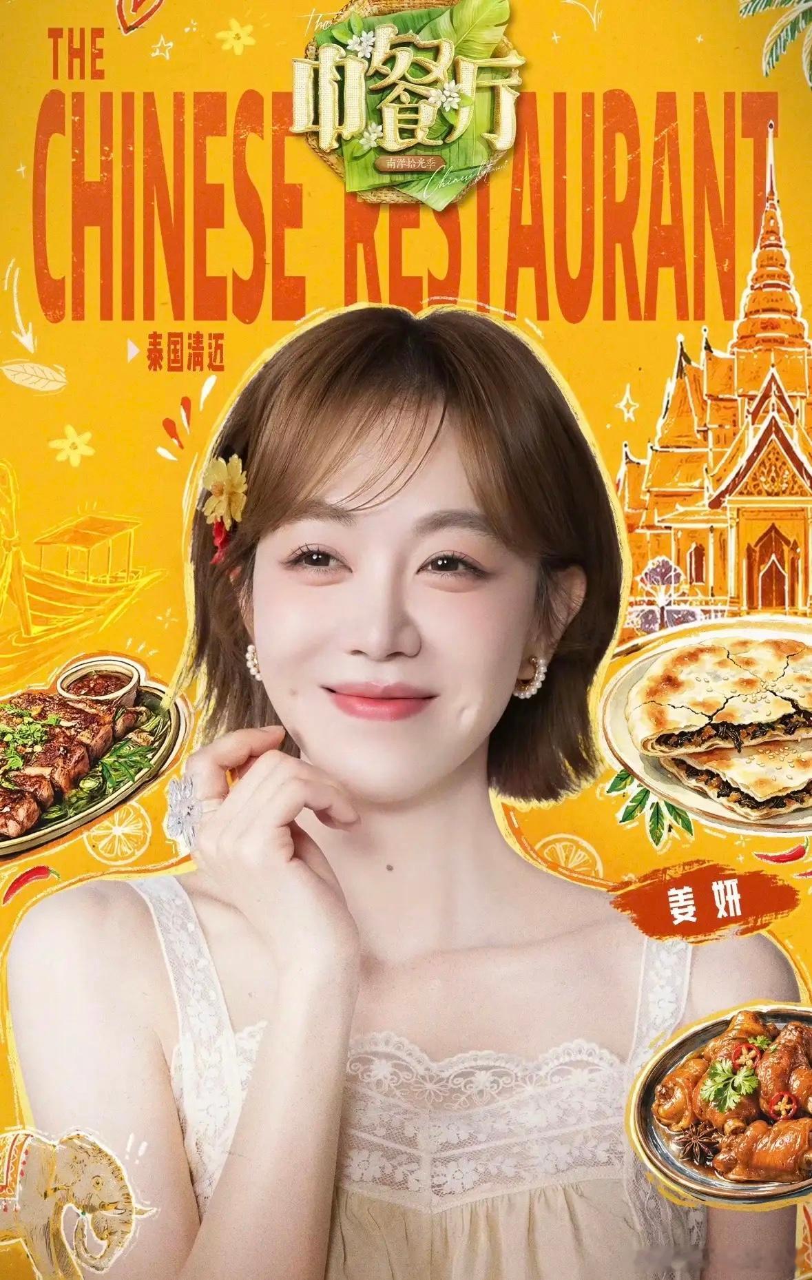 终于搞明白了，为什么那么多人喜欢《中餐厅》里的姜妍？并非只因身材好或会做菜，而是