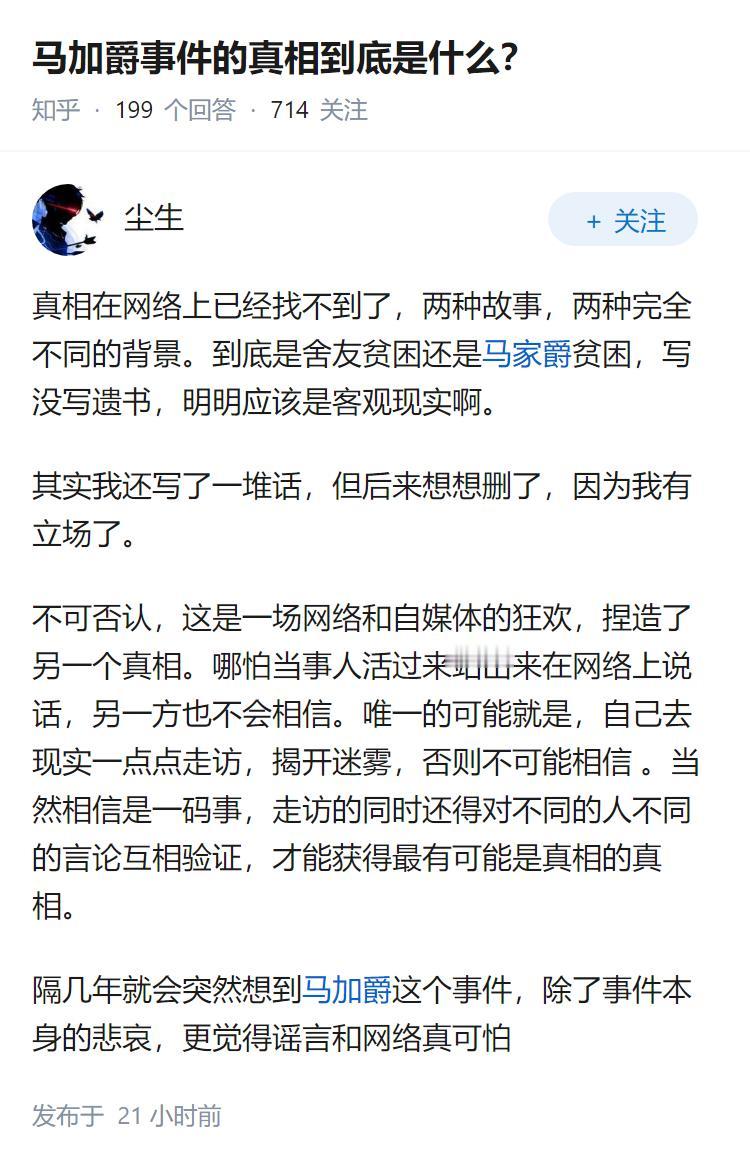 马加爵事件的真相到底是什么？
