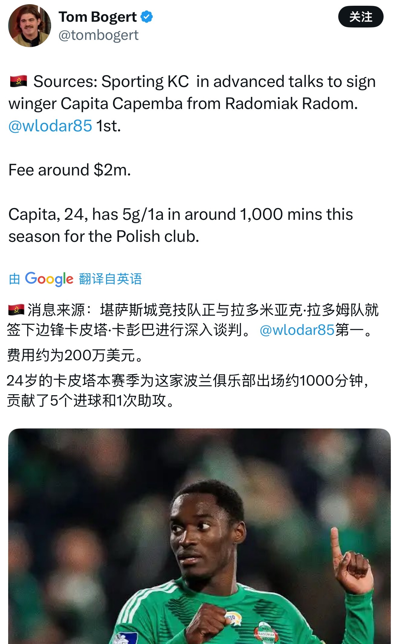 大连英博大连英博中超联赛关于卡皮塔的两则外媒消息，一则是球员即将前往美职联，以