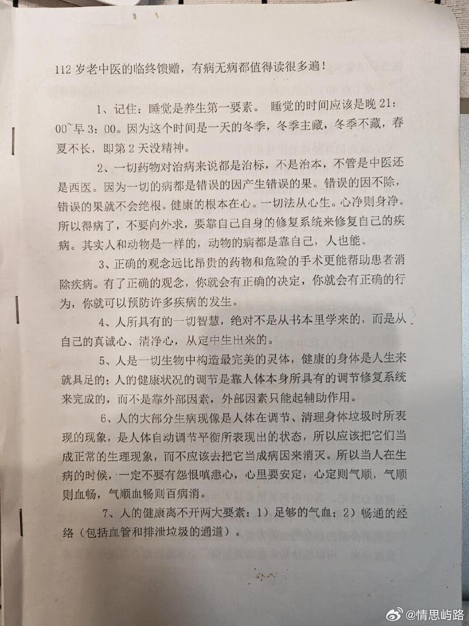 112岁老中医的临终馈赠，字字珠玑！建议收藏。国医的精诚力量微博中医药月全民营养
