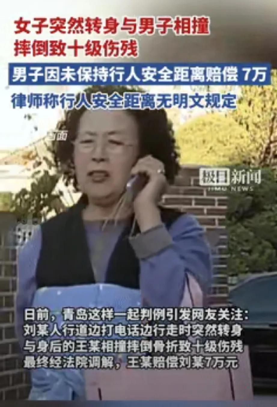 惊！走路转身竟致骨折索赔18万！青岛“安全距离”判例引爆全网行人过路也需“眼
