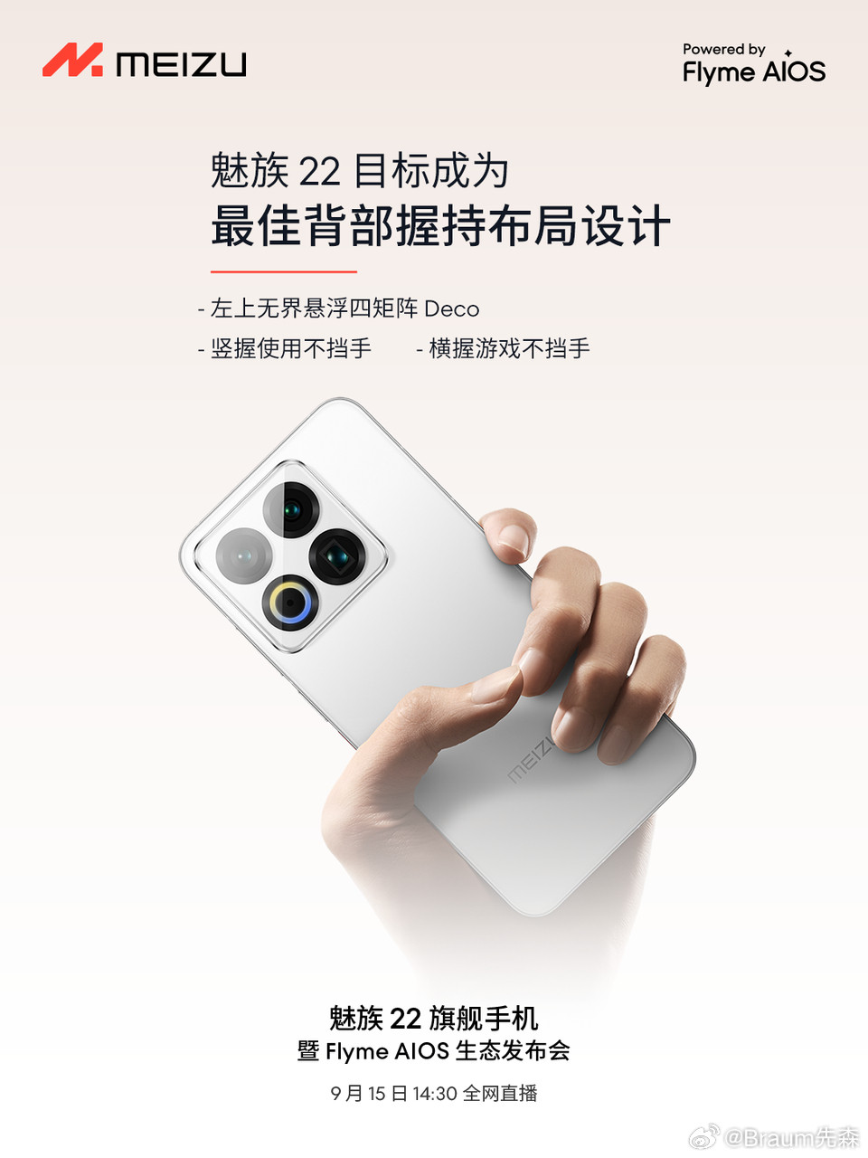 魅族22终于官宣定档了[哭哭]​​​