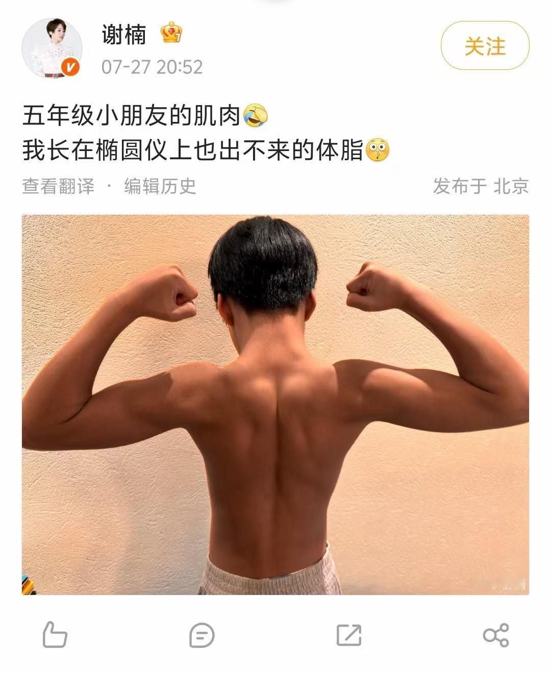 【吴京谢楠五年级儿子晒肌肉照[加油]】谢楠晒儿子吴所谓肌肉照bur，这对吗？小