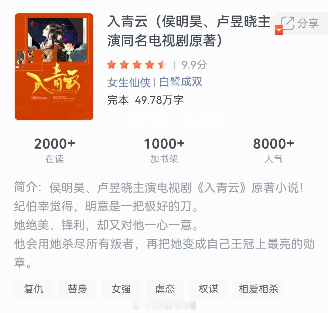 《入青云》作者：白鹭成双纪伯宰觉得，明意是一把极好的刀。她绝美、锋利，却又对他一