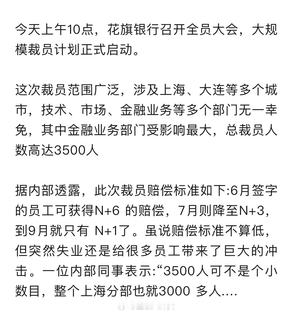 曝花旗裁员赔偿最高达N加63500人领大礼……​​​