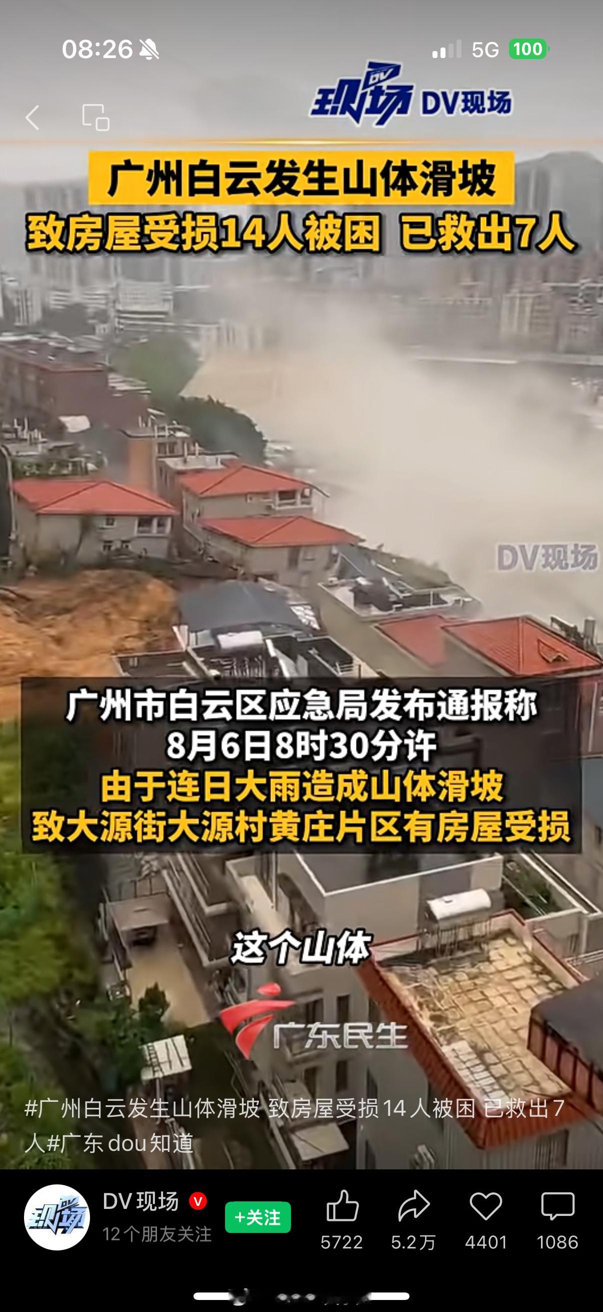 我的天啊，昨天早上白云区大源村的山体滑坡毁了一大片别墅🌚新闻报道截至昨晚已经