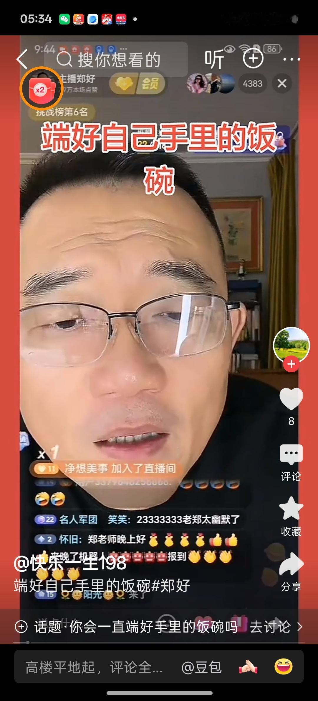 大泥在德云社十九年不被重用，黄V又给摘了，冤吗？实事求是真的不冤，这两天郭德纲带