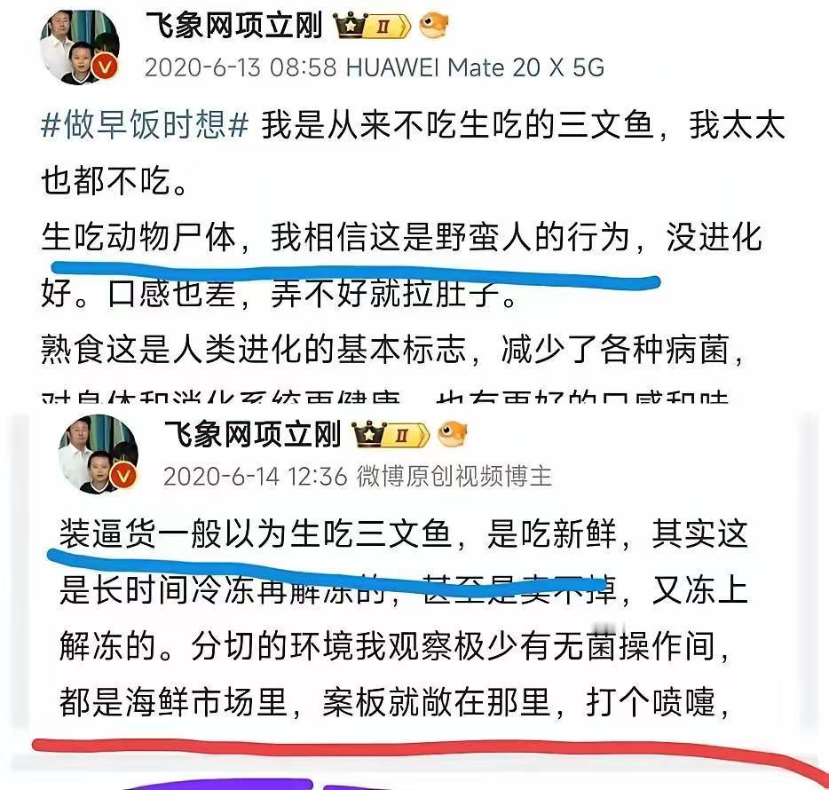 2020年，项立刚说生吃三文鱼，就是吃动物的遗体，这是野蛮人的行为，没有进化好！
