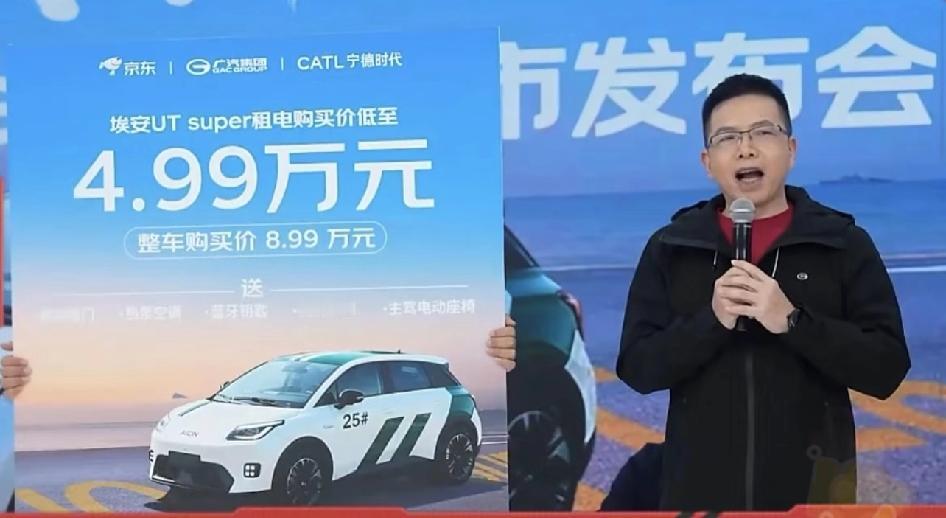 京东国民好车埃安UTSuper价格公布啦！电池租用购车价4.99w起，整车
